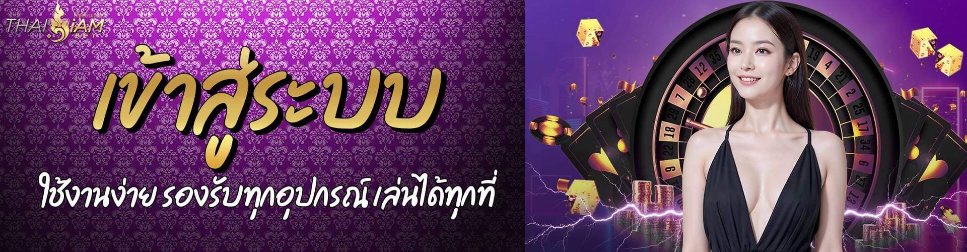 เข้าระบบ