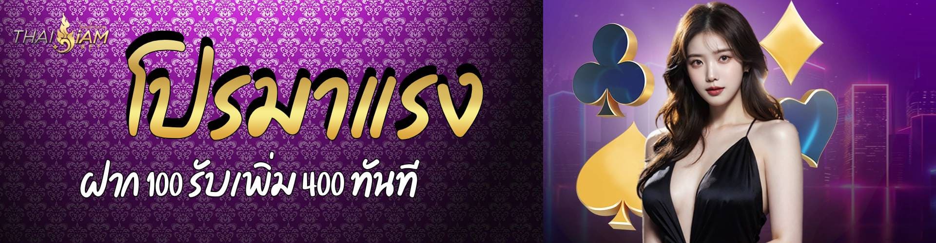 โปรโมชั่นฮอต